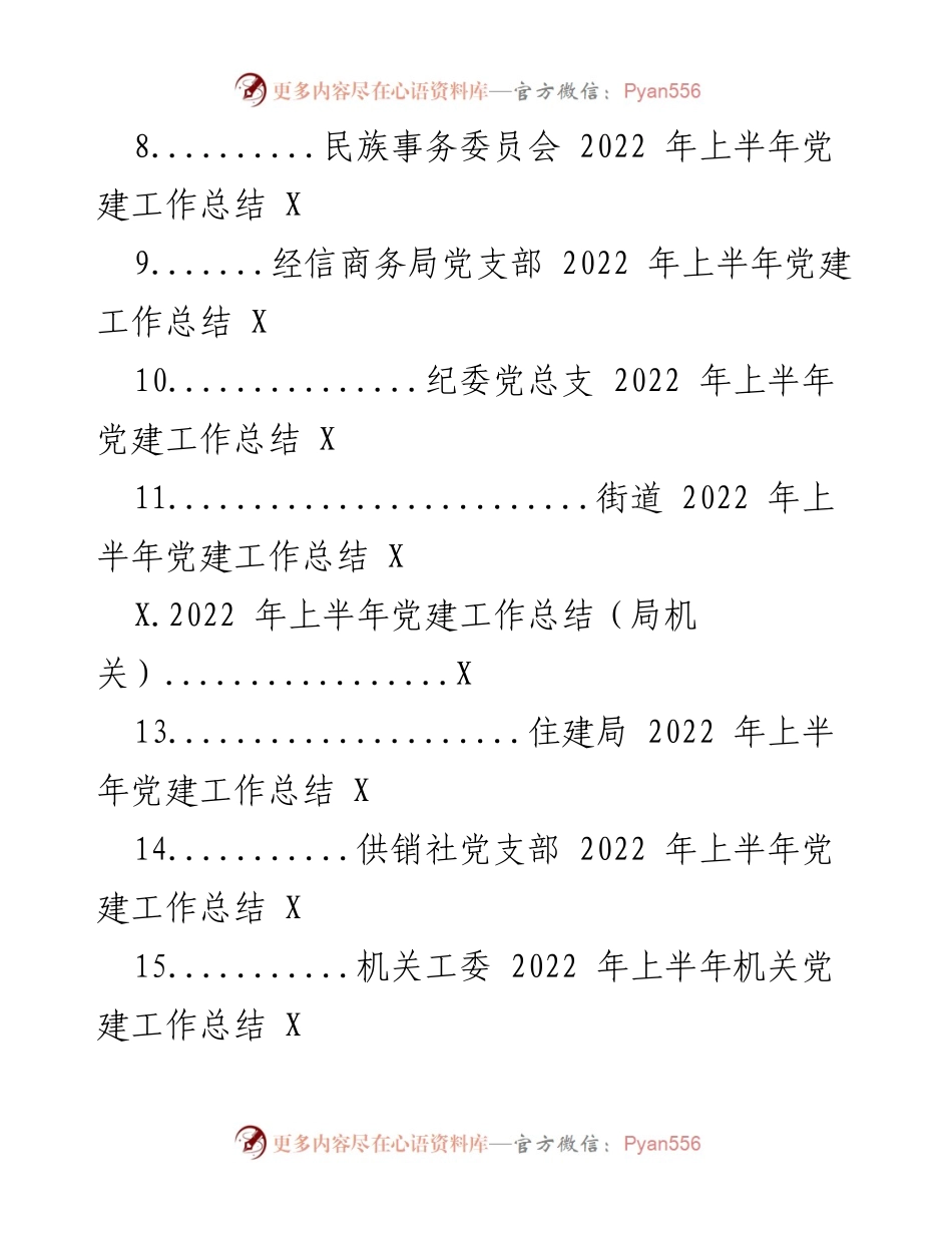 [工作总结] 党建工作 - 2022 年上半年党建工作总结与情况汇报.docx_第2页