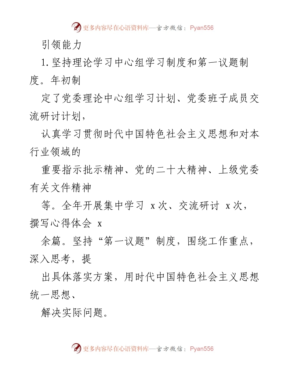 [工作总结] 党建工作会议 - 2024年度党建工作总结及2025年工作计划_1.docx_第2页