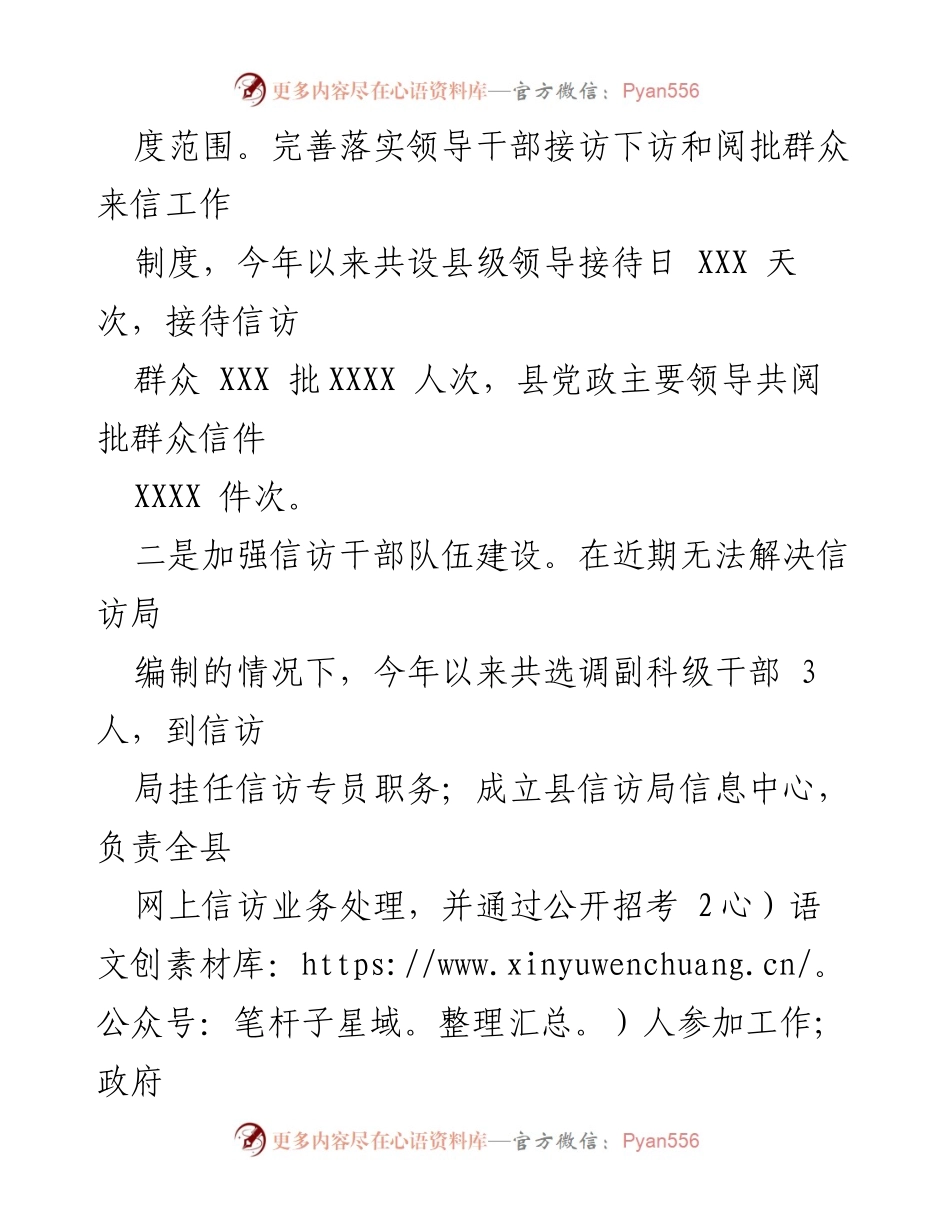 [工作总结] 信访局 - 2023年上半年工作总结与下半年工作计划.docx_第2页