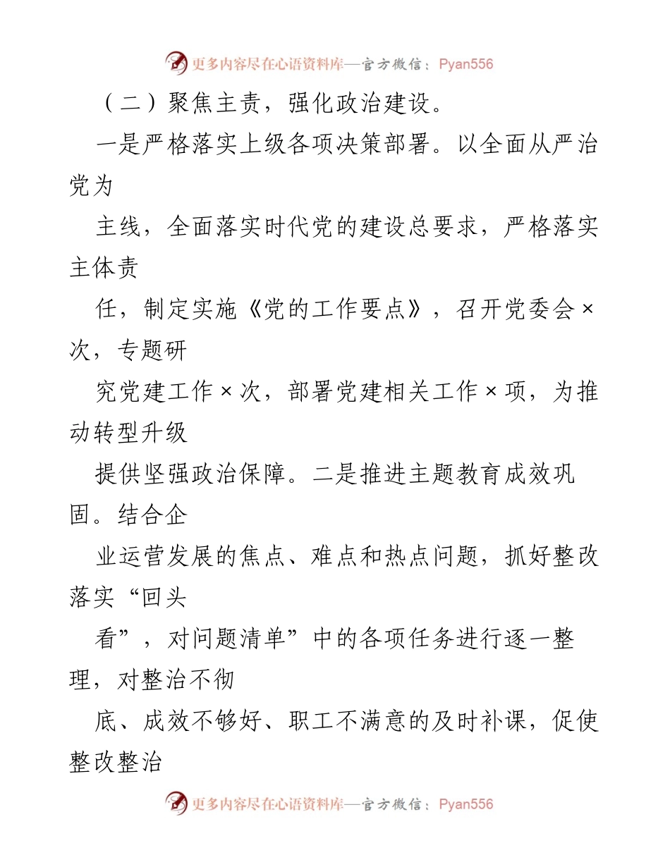 [工作总结] 党建工作 - 上半年党建工作总结与下半年计划汇报_1.docx_第2页