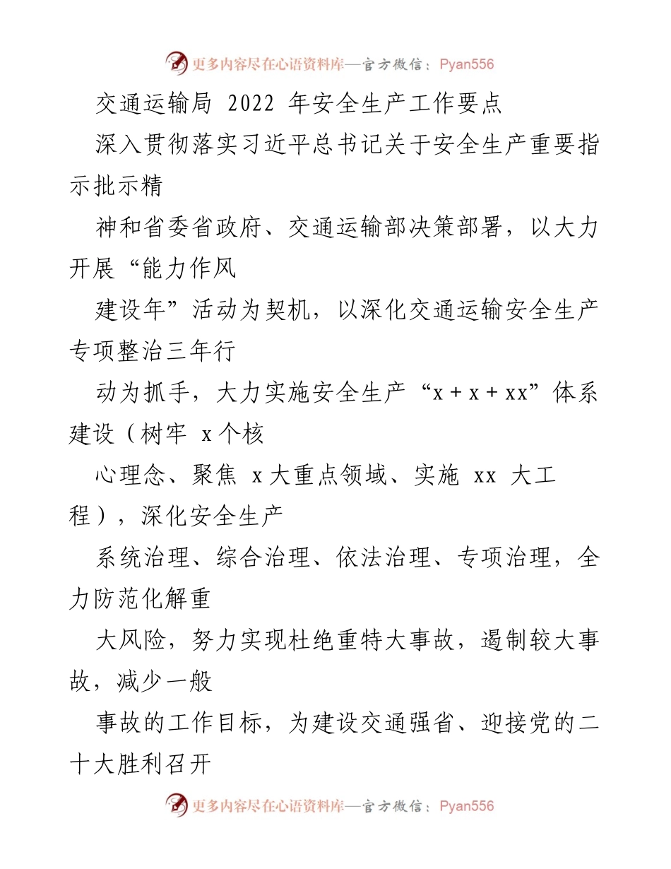 [工作总结] 交通运输局 - 2022年交通运输安全生产工作要点总结.docx_第1页