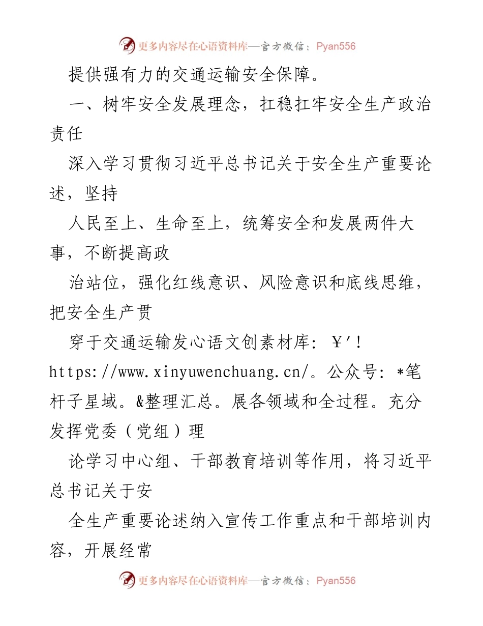 [工作总结] 交通运输局 - 2022年交通运输安全生产工作要点总结.docx_第2页
