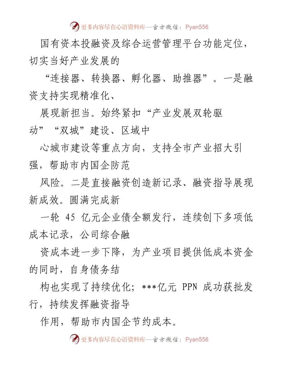 [工作总结] 会议 - 2021年工作总结及2022年重点工作部署.docx_第2页