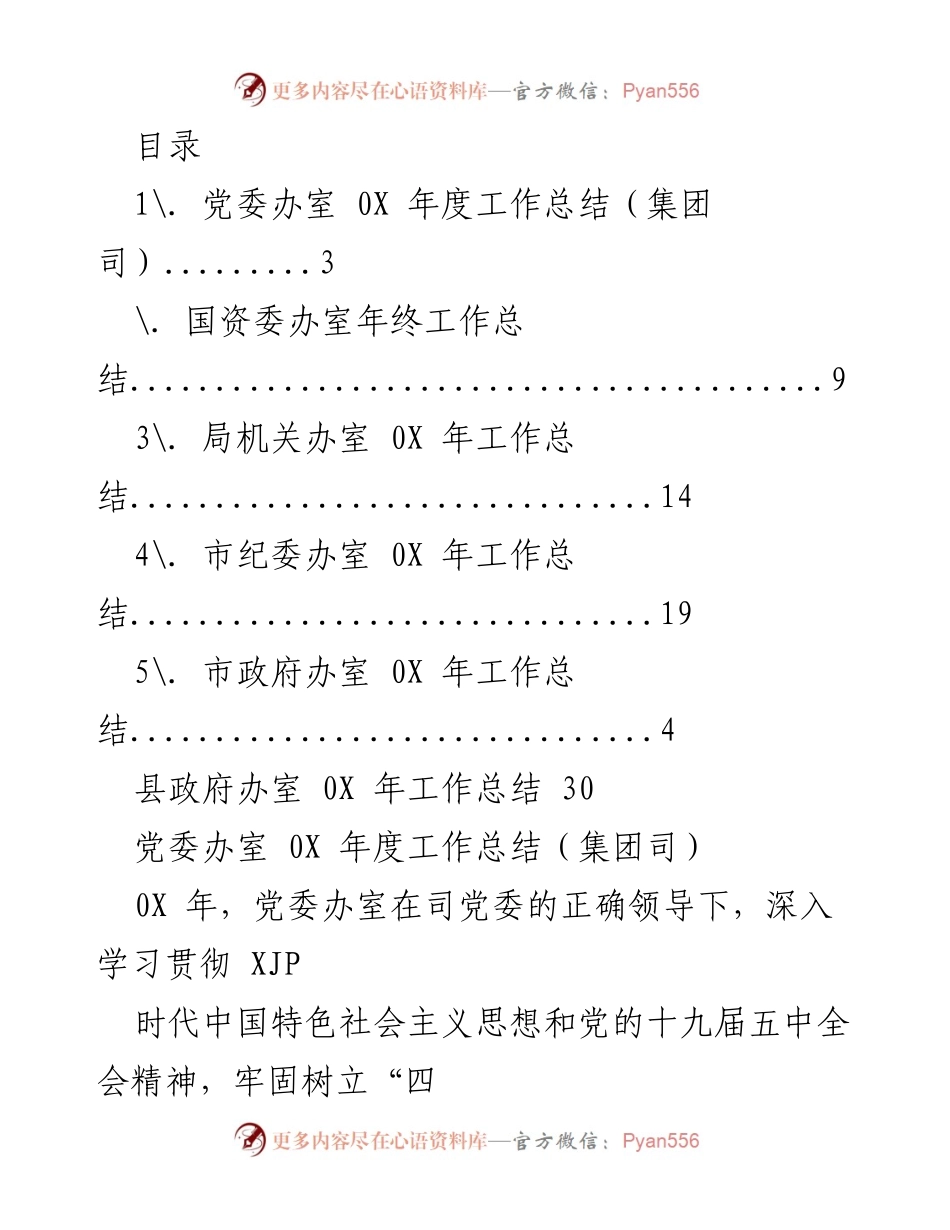 [工作总结] 党委办室年度工作总结报告.docx_第1页