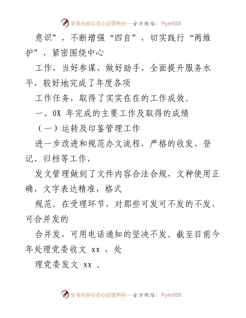 [工作总结] 党委办室年度工作总结报告.docx_第2页