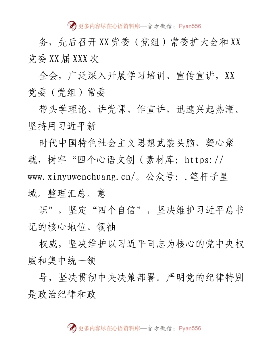 [工作总结] 党委（党组）书记2023年上半年工作 - 2023年上半年全面从严治党主体责任落实情况报告.docx_第2页