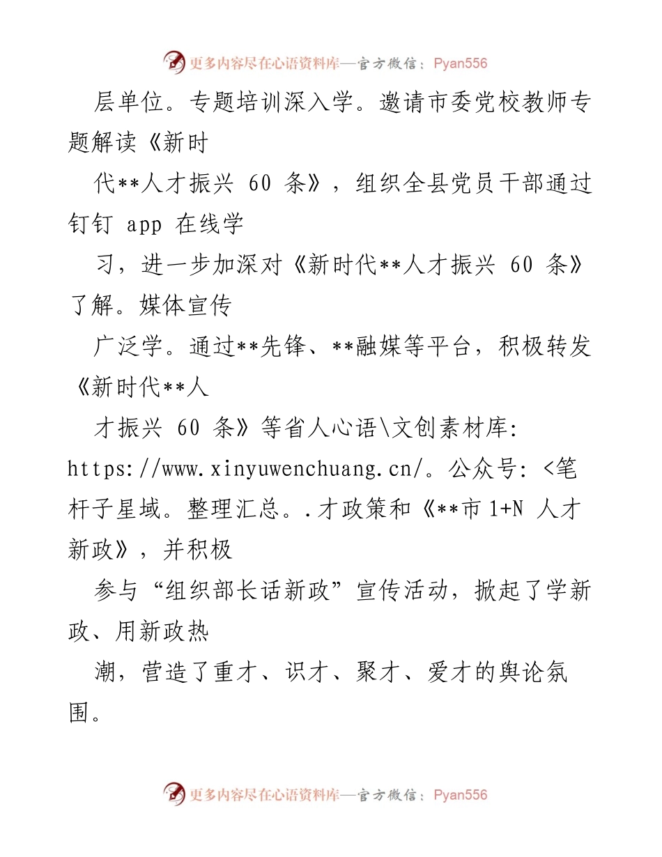 [工作总结] 人才工作交流 - 2023年度人才工作推进与落实总结.docx_第2页