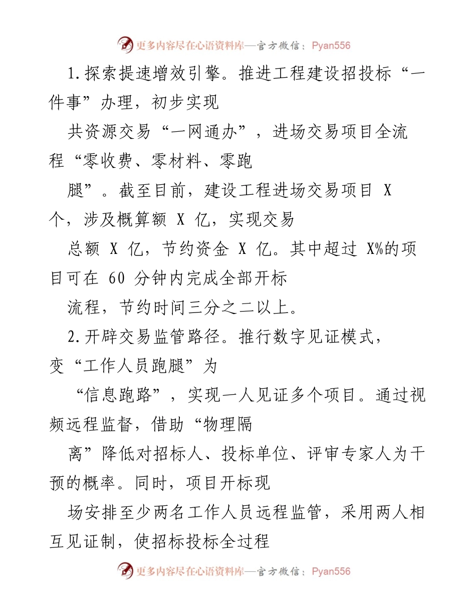 [工作总结] 企业开办与不动产交易改革 - 提升企业开办效率与不动产登记服务的综合改革成果.docx_第2页