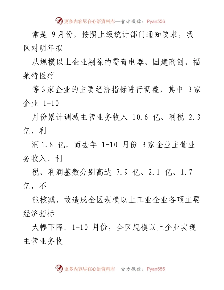 [工作总结] 人才工作 - 2023年度人才工作总结与经济发展分析.docx_第2页