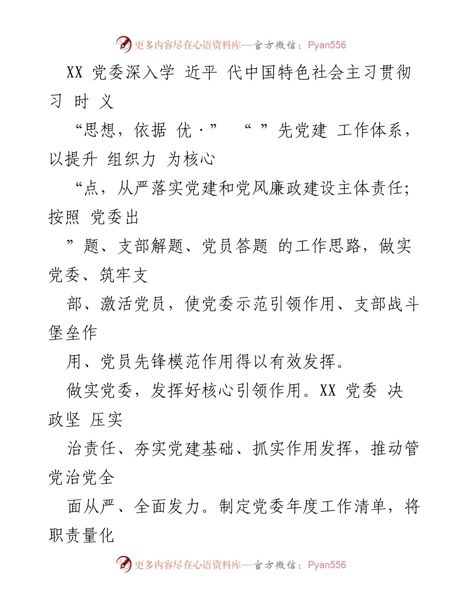 [工作总结] 党建工作 - 某国企党建工作总结与经验提炼.docx_第2页
