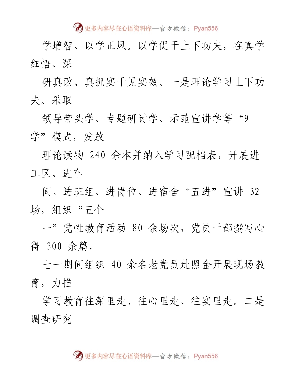 [工作总结] 党委工作 - 2023年第三季度党委工作总结及第四季度工作计划.docx_第2页