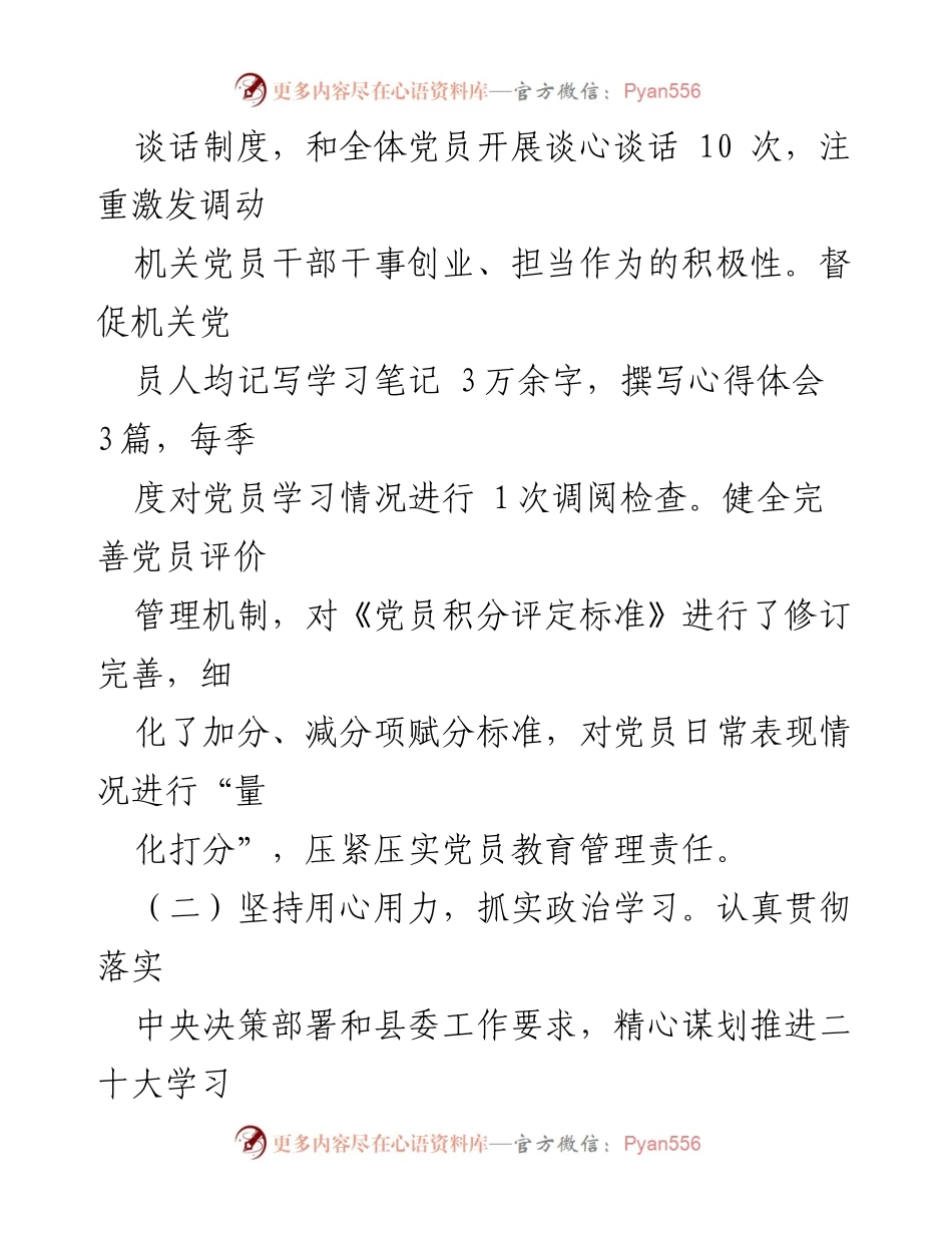 [工作总结] 党建工作 - 2022年度党支部书记党建工作履职情况总结报告.docx_第2页