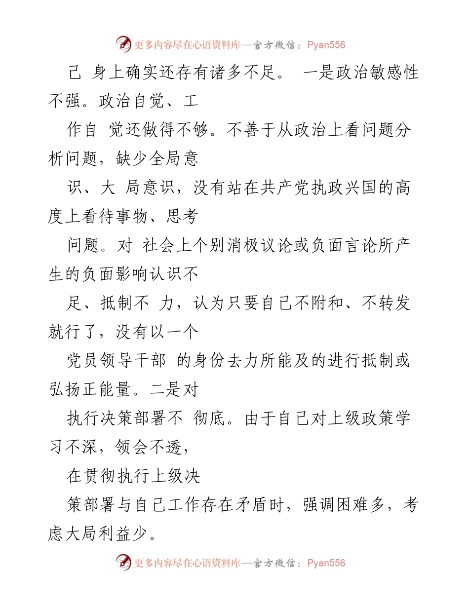 [工作总结] 党员干部纪律作风整顿 - 党员干部纪律作风整顿活动对照检查情况汇报.docx_第2页