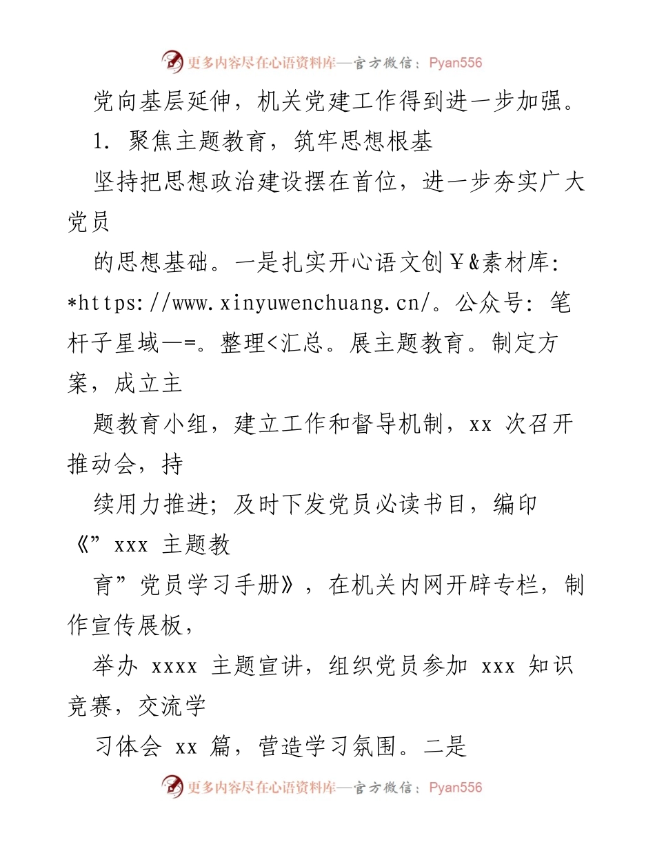 [工作总结] 党建工作 - 2023年基层党建工作总结与成效分析.docx_第2页