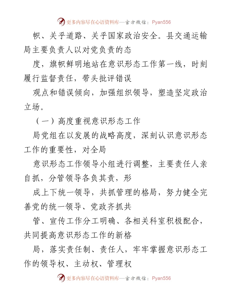 [工作总结] 交通运输局 - 2022年意识形态工作总结报告.docx_第2页