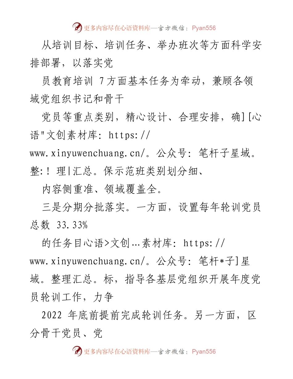 [工作总结] 党员轮训工作 - 党员轮训工作情况汇报与实施成效分析.docx_第2页