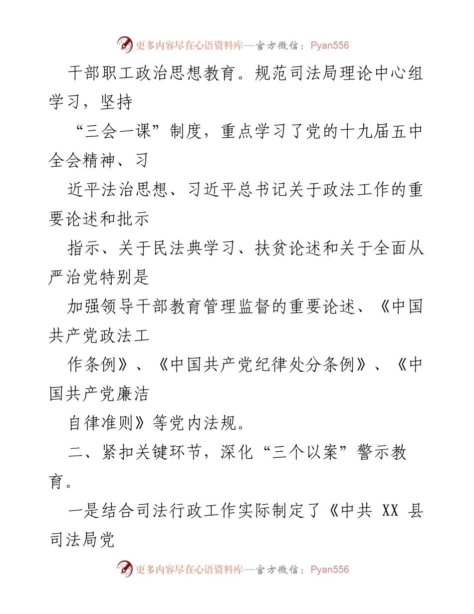 [工作总结] 党建工作 - 2021年县司法局党建工作总结与反思.docx_第2页