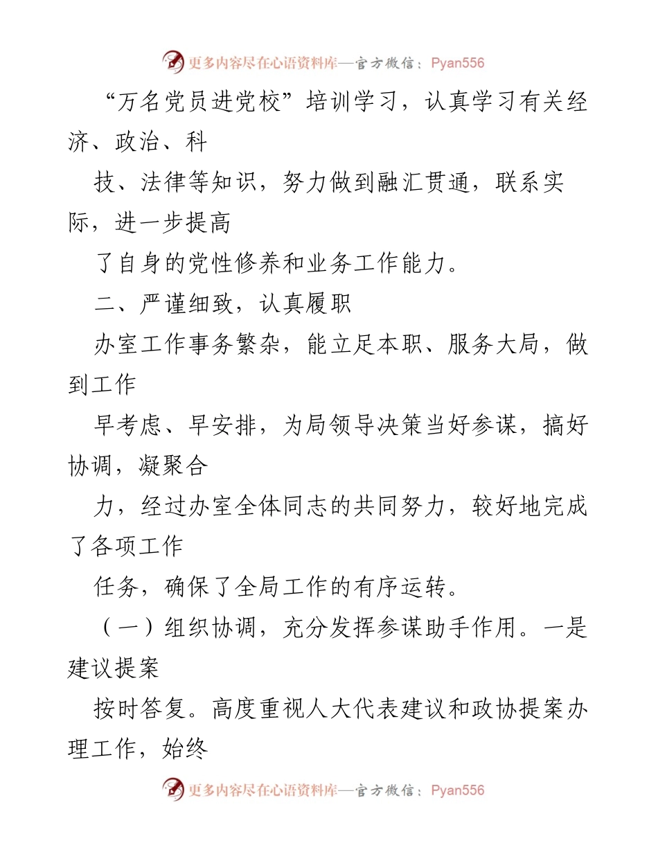 [工作总结] 党员培训与办事效率提升 - “万名党员进党校”培训学习与办事效率提升总结.docx_第1页