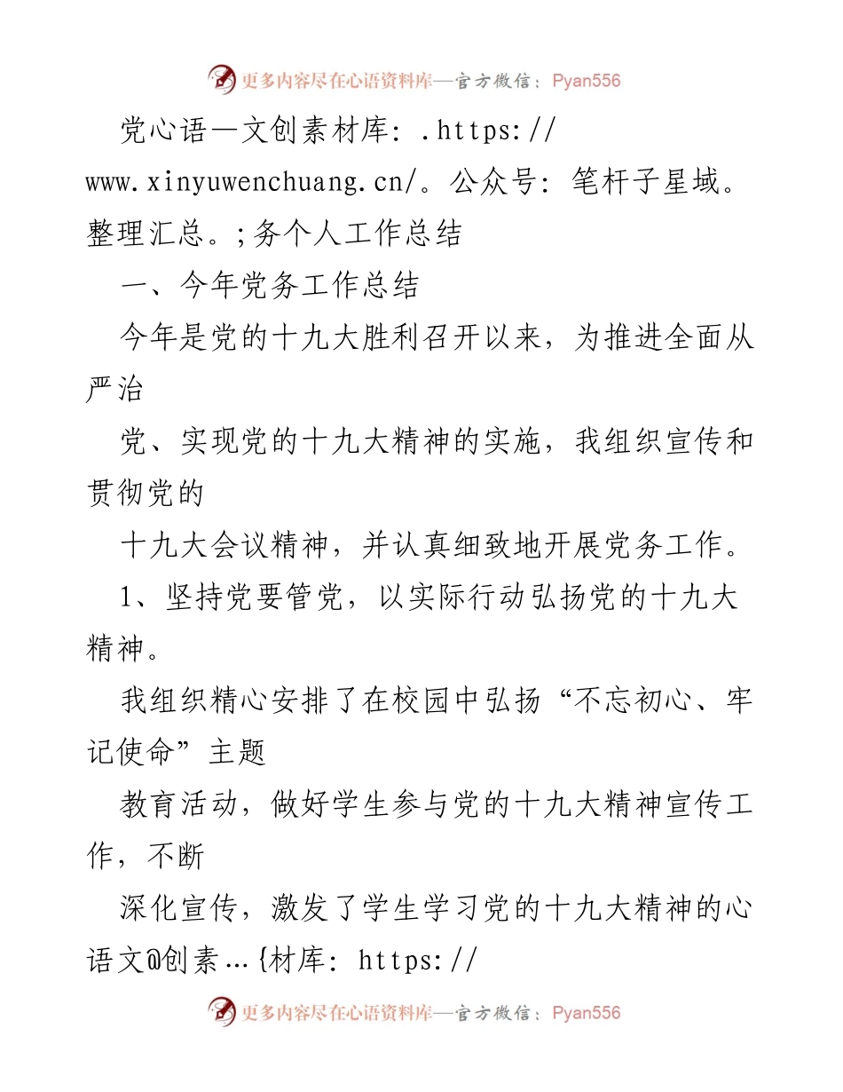 [工作总结] 党务工作 - 党务工作总结与反思.docx_第1页