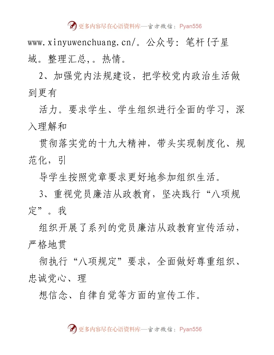 [工作总结] 党务工作 - 党务工作总结与反思.docx_第2页