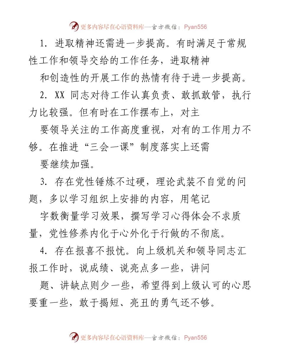 [工作总结] 党员干部工作反馈 - 提升党员干部工作执行力与政治意识的建议.docx_第1页
