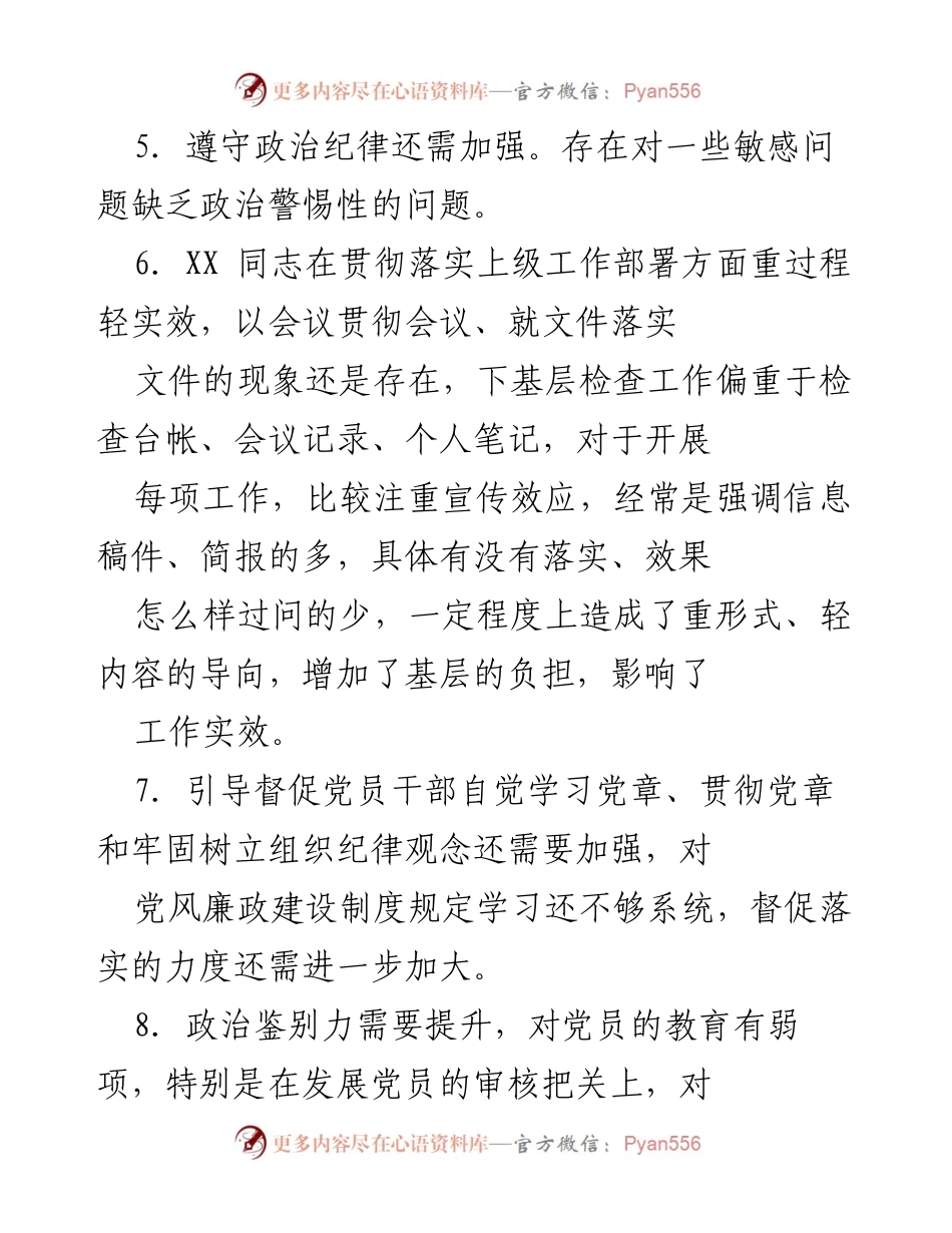 [工作总结] 党员干部工作反馈 - 提升党员干部工作执行力与政治意识的建议.docx_第2页