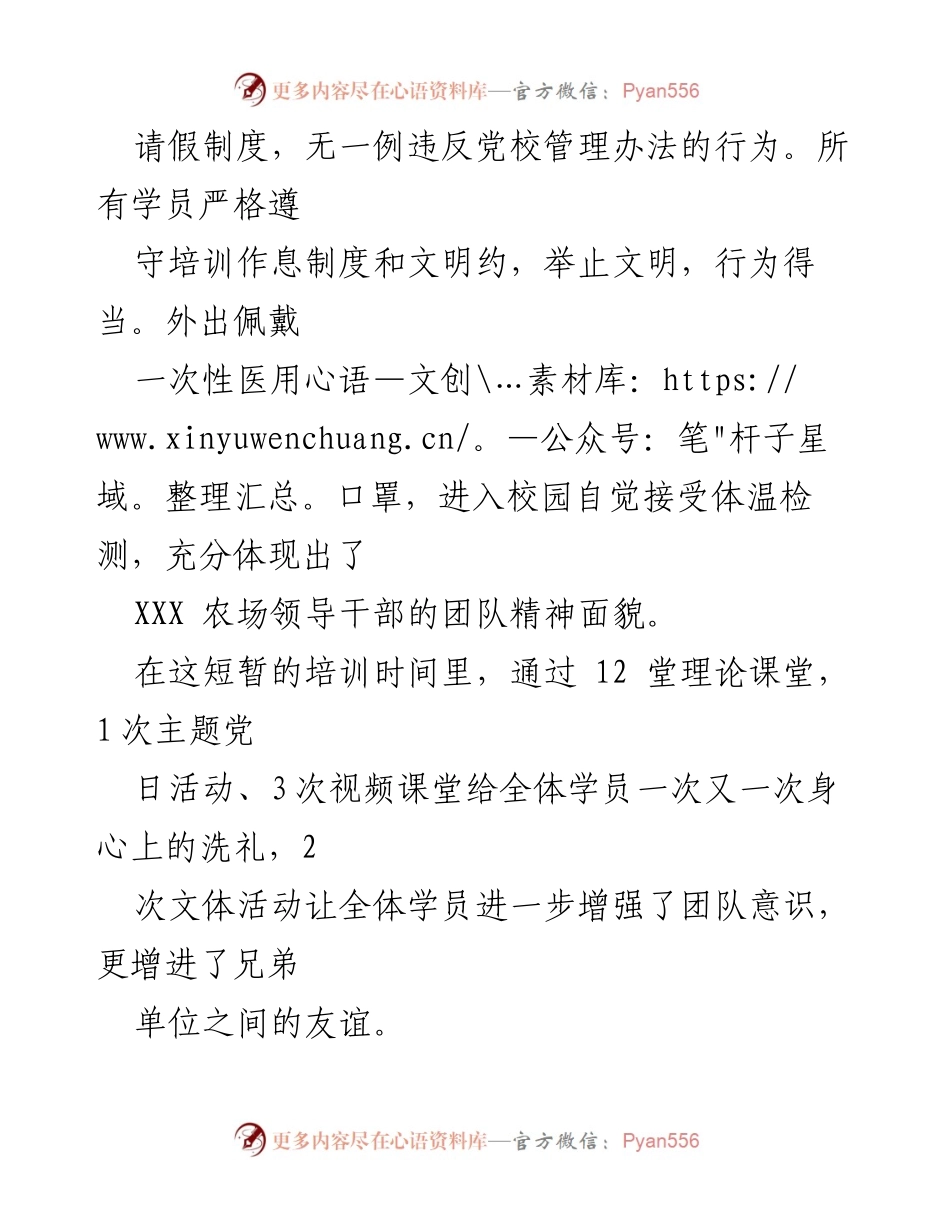 [工作总结] 企业管理人培训班 - XXX 农场企业管理人培训班工作总结.docx_第2页
