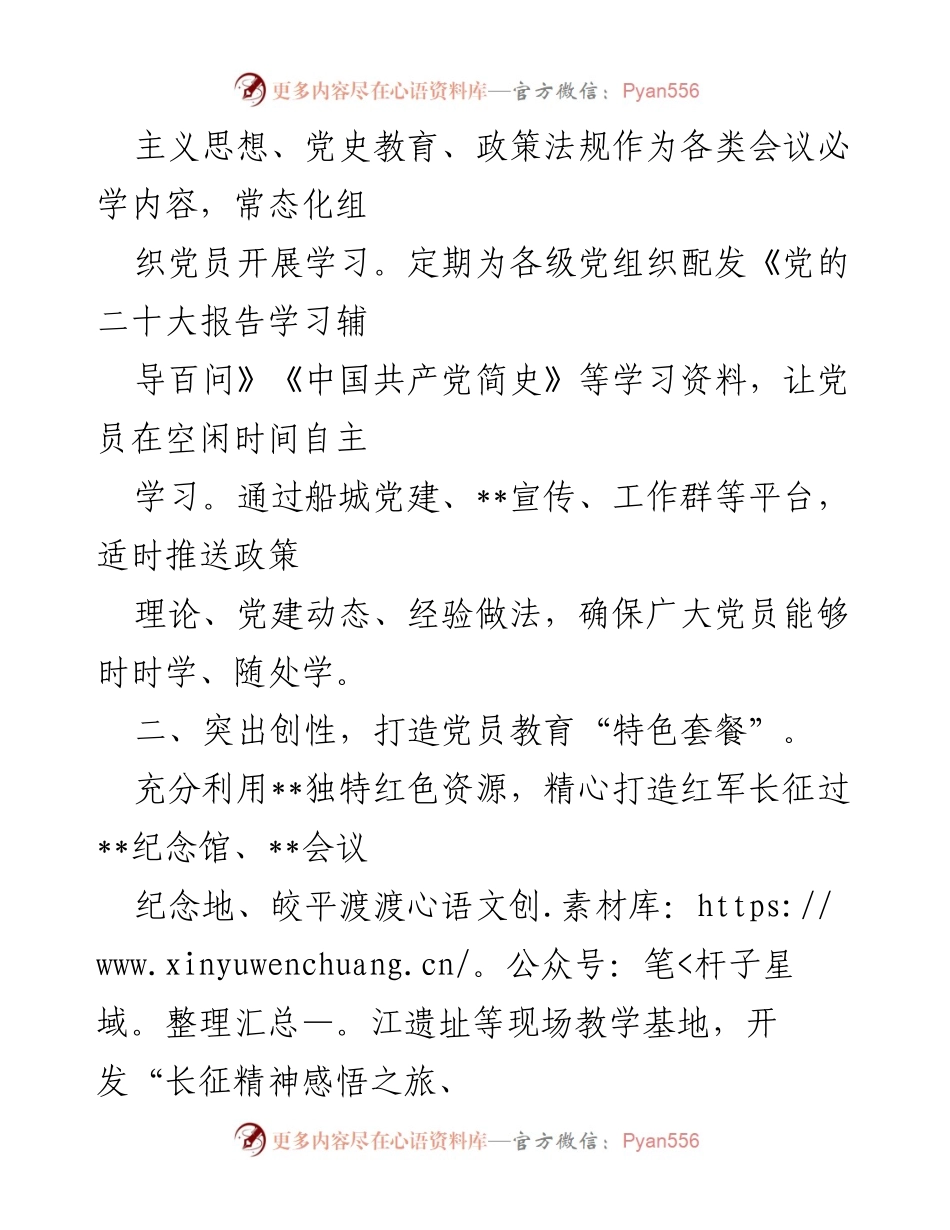 [工作总结] 党员教育工作 - 创新多样化的党员教育模式提升工作成效.docx_第2页