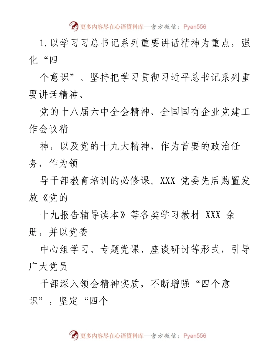 [工作总结] 企业党建 - 2017年企业党建工作总结与成就分析.docx_第2页