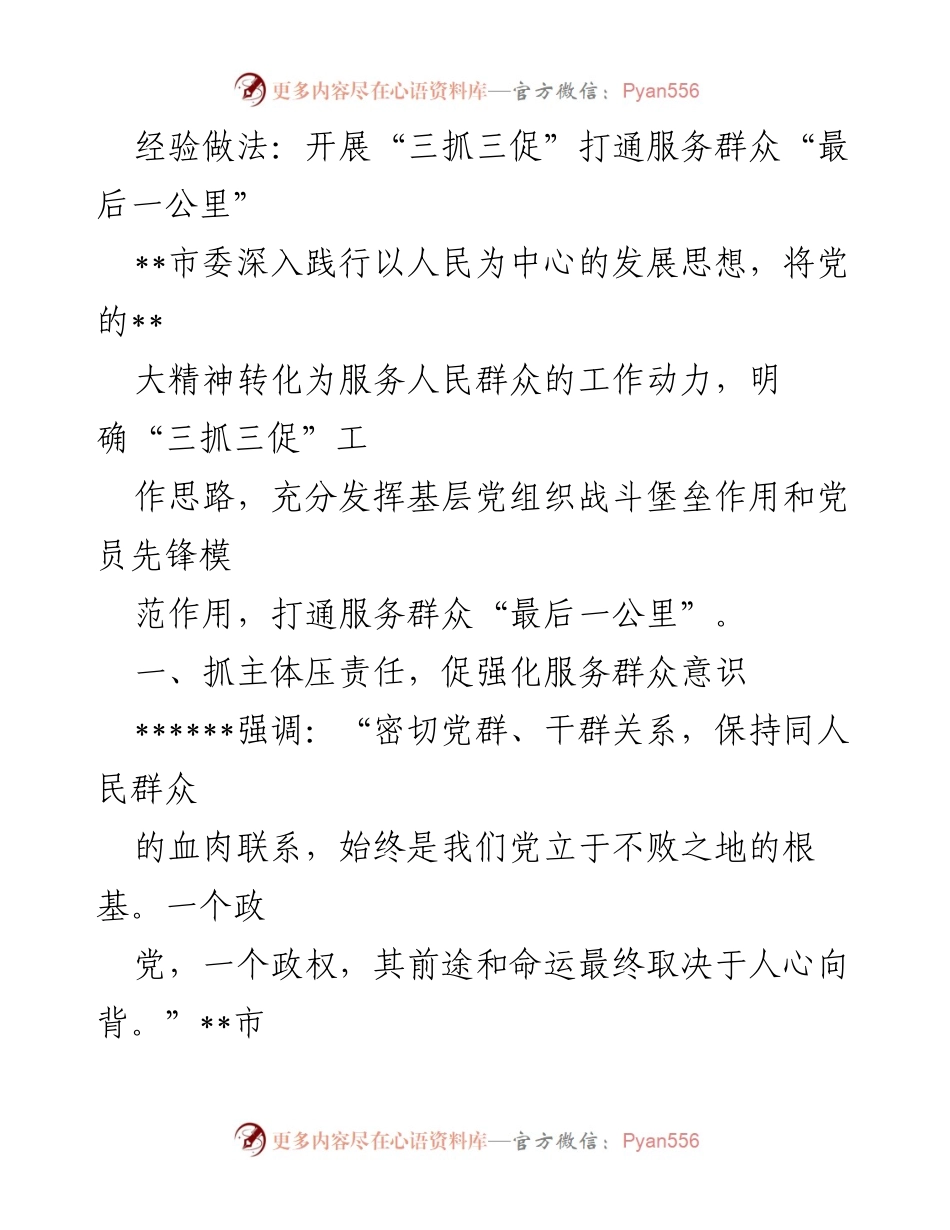 [工作总结] 党建工作会议 - 深入践行以人民为中心的发展思想，打通服务群众“最后一公里”.docx_第1页