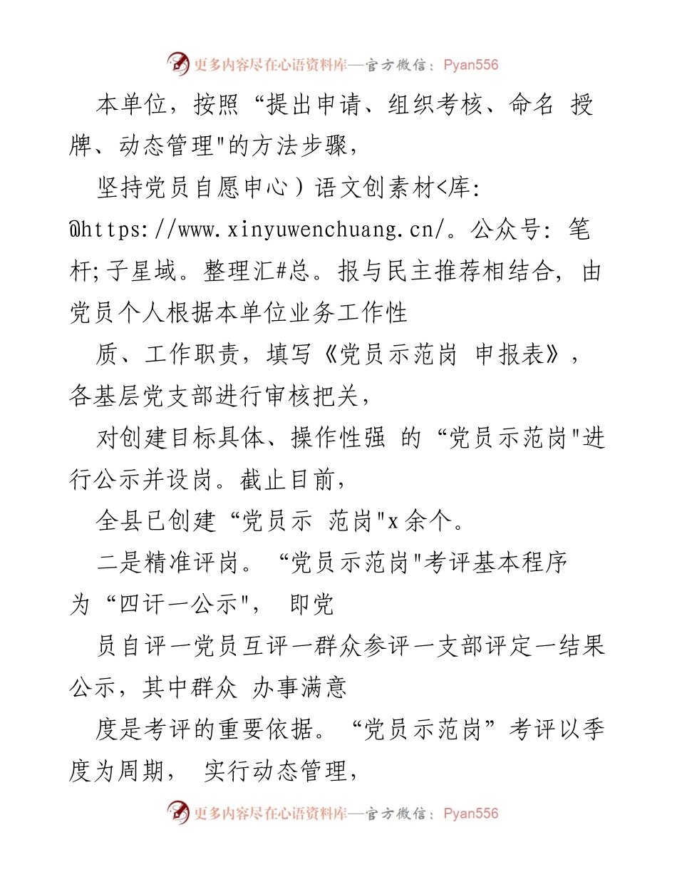[工作总结] 党员示范岗创建活动 - 提升党员示范岗“含金量”的三项措施.docx_第2页