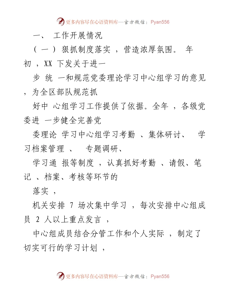 [工作总结] 党委中心组理论学习 - 2020年上半年党委理论学习工作总结.docx_第2页