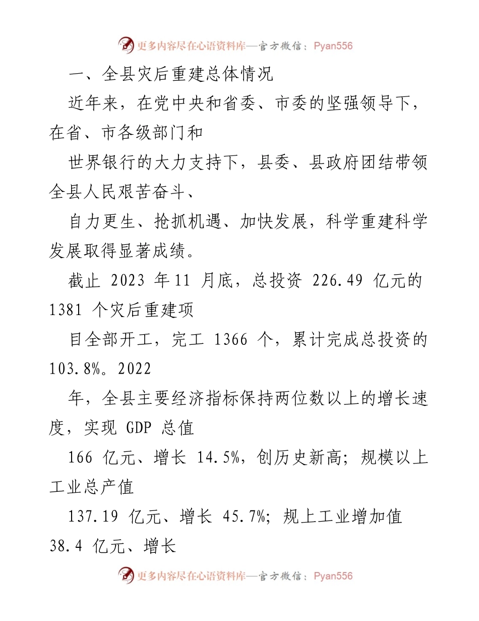 [工作总结] 会议汇报 - 世界银行优惠贷款项目建设情况汇报.docx_第2页