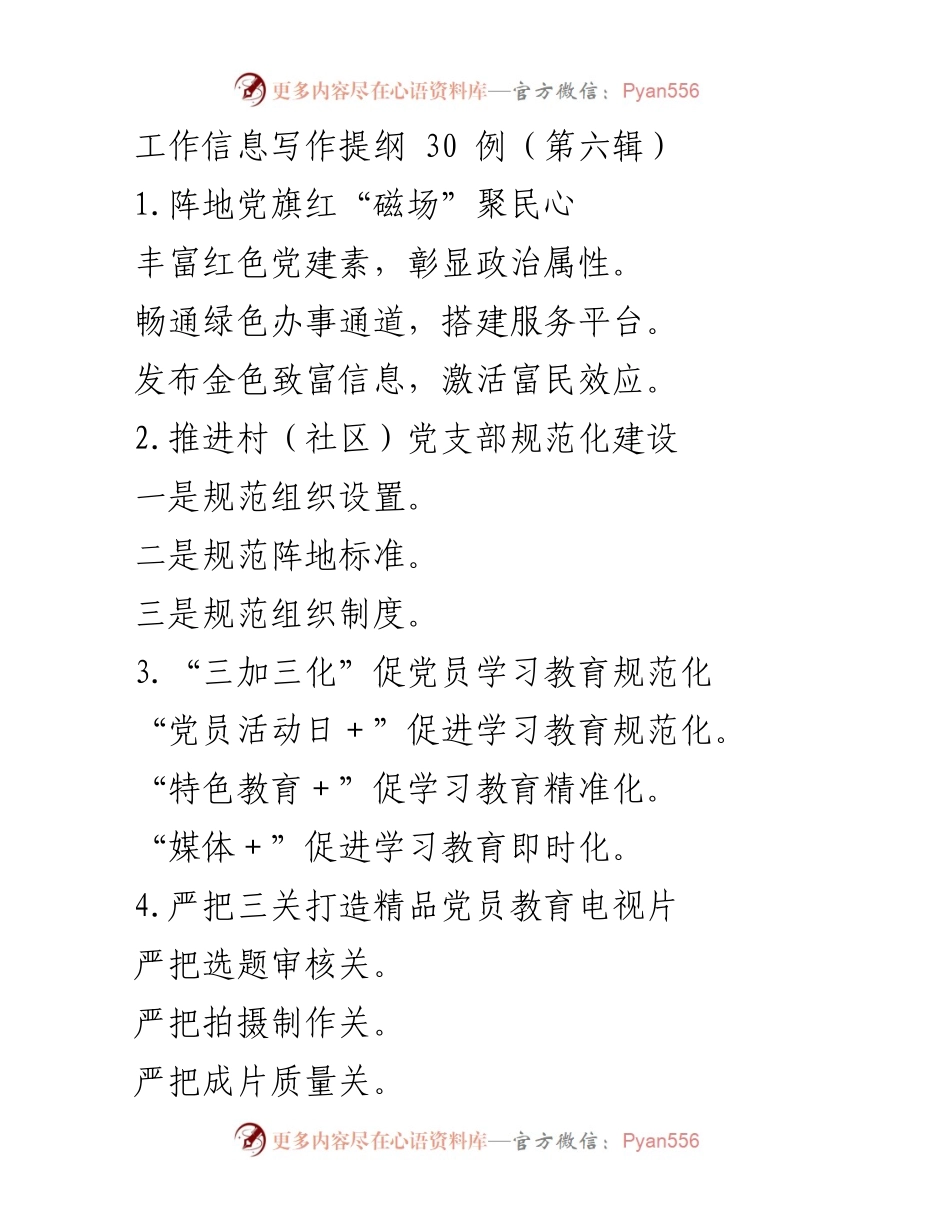 [工作总结] 党建工作 - 提升党员教育与服务质量的多项举措.docx_第1页