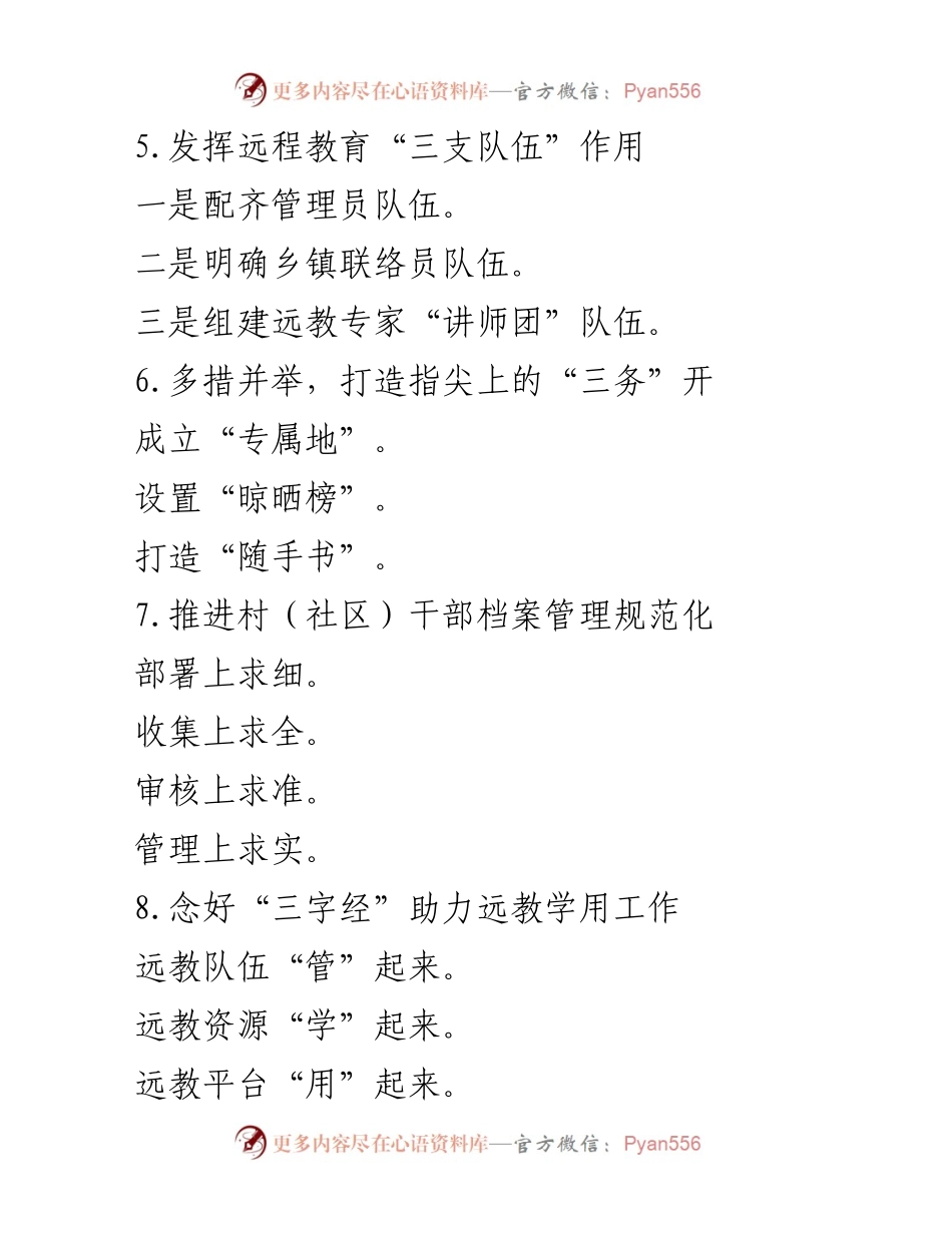 [工作总结] 党建工作 - 提升党员教育与服务质量的多项举措.docx_第2页