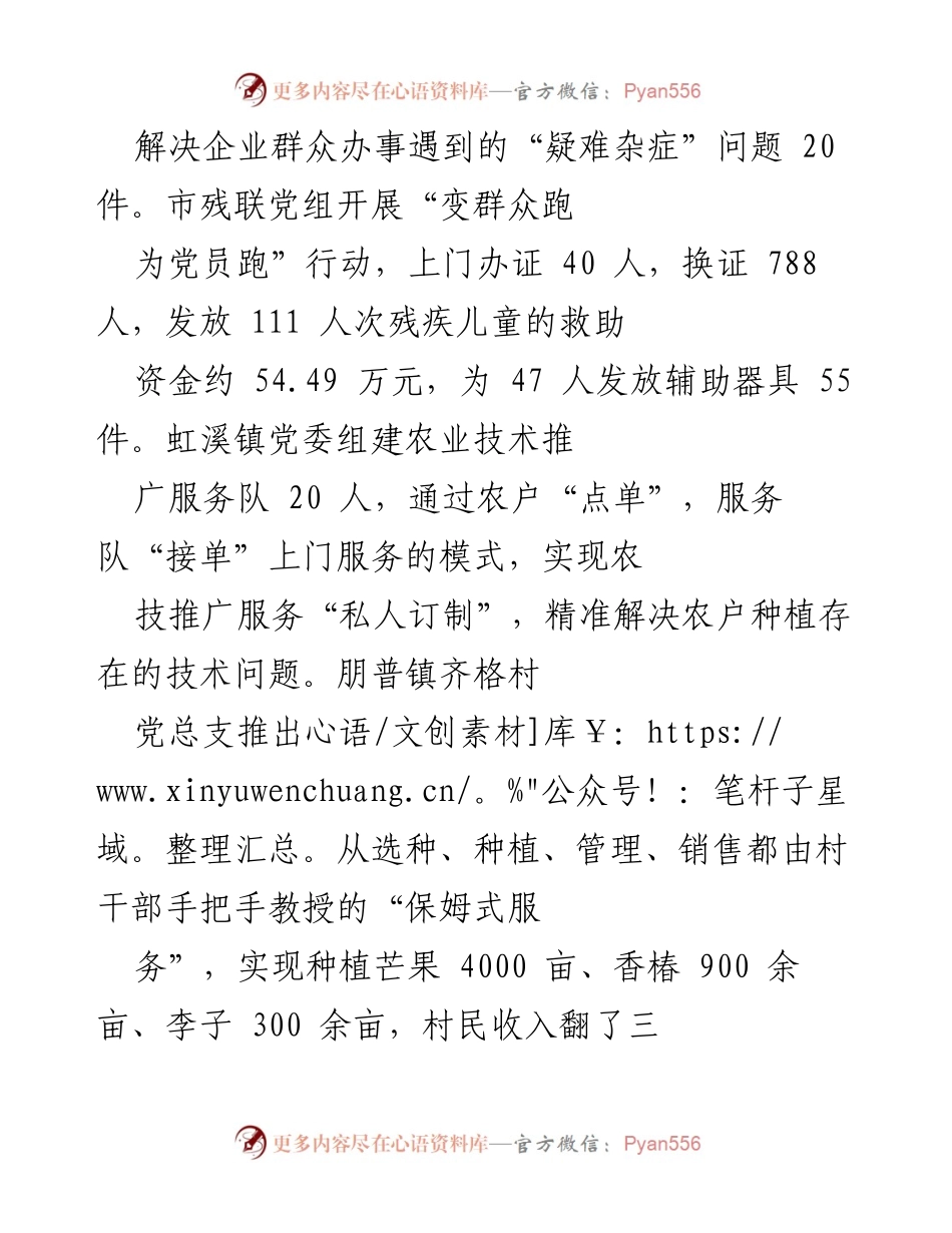 [工作总结] 作风建设 - 提升作风与效能，服务群众新模式探索.docx_第2页