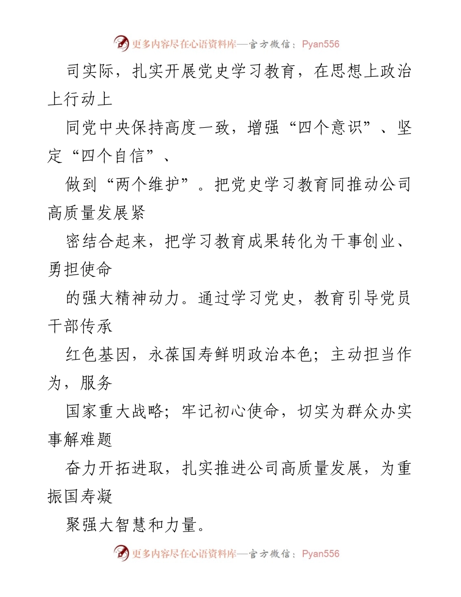 [工作总结] 党史学习教育 - 全面推进党史学习教育，助力中国人寿高质量发展.docx_第2页