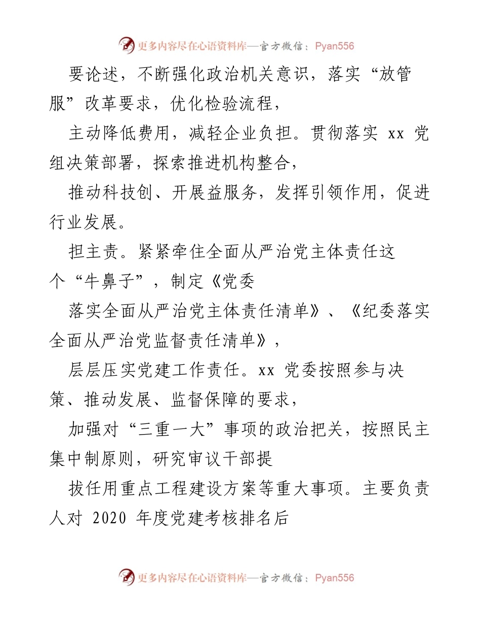[工作总结] 党建工作 - 党建工作成效与责任落实总结.docx_第2页