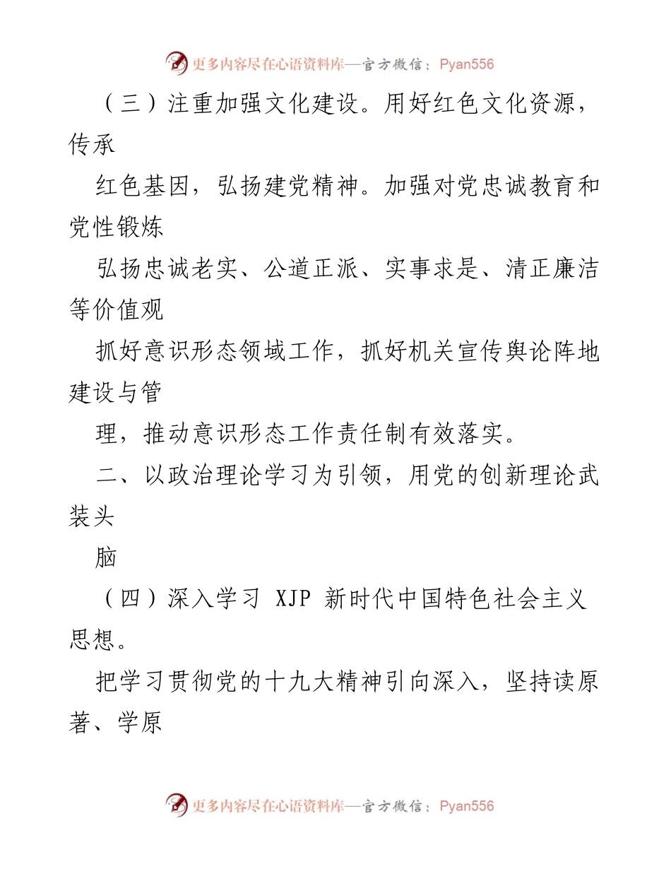[工作总结] 党建工作会议 - 加强文化建设与党员队伍建设的实施方案.docx_第1页
