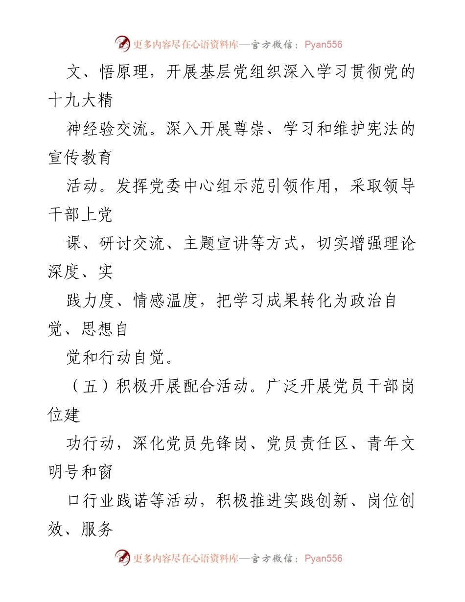 [工作总结] 党建工作会议 - 加强文化建设与党员队伍建设的实施方案.docx_第2页