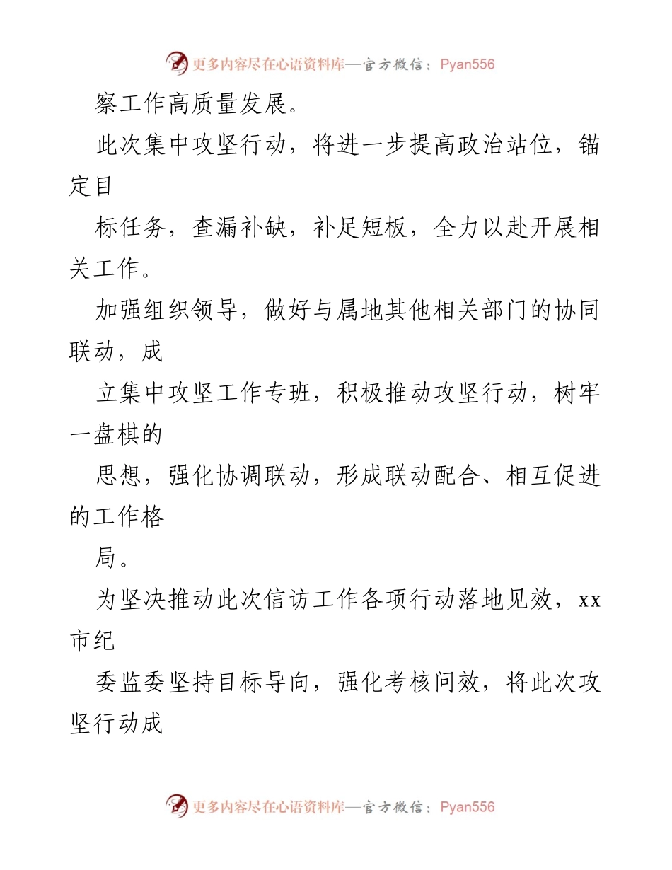 [工作总结] 信访工作会议 - 推进信访工作经验交流与集中攻坚行动总结.docx_第2页