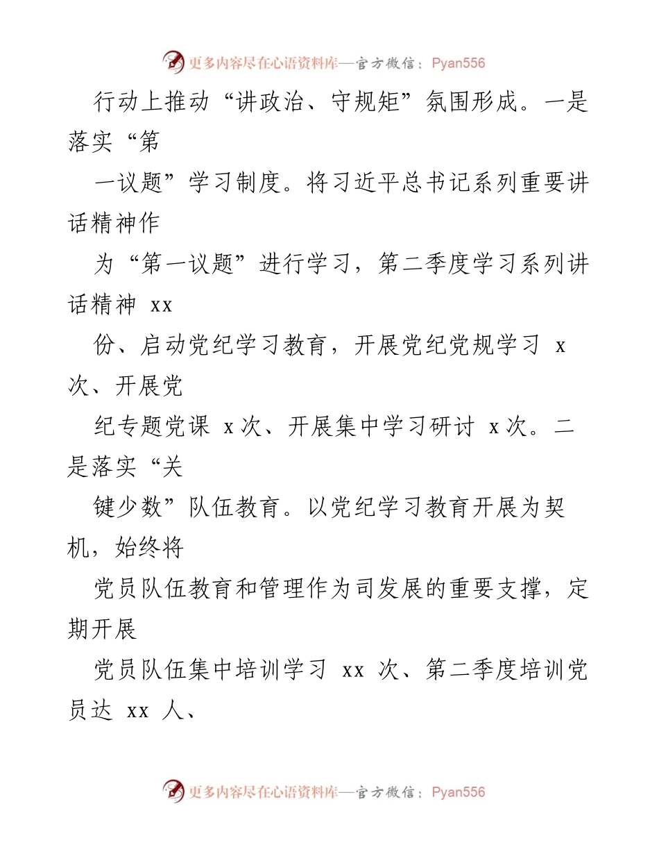 [工作总结] 党建工作 - 2024年第二季度党建工作总结报告_1.docx_第2页
