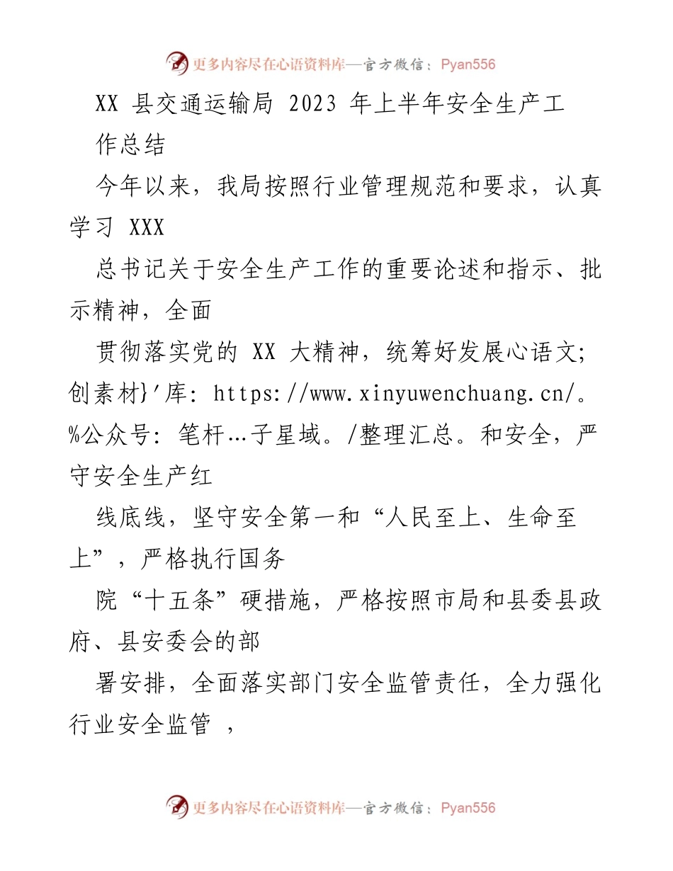 [工作总结] 交通运输局 - 2023年上半年安全生产工作总结_2.docx_第1页