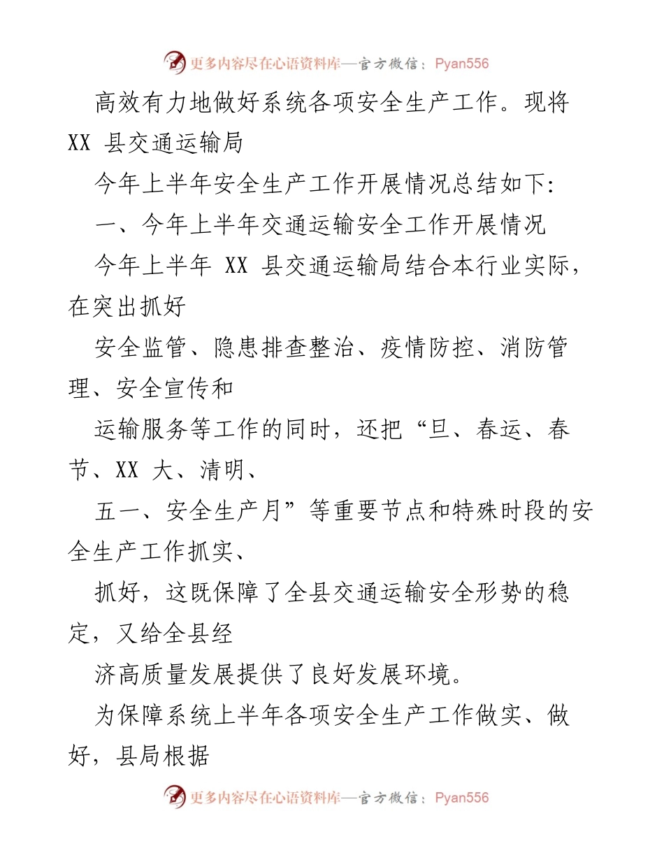 [工作总结] 交通运输局 - 2023年上半年安全生产工作总结_2.docx_第2页