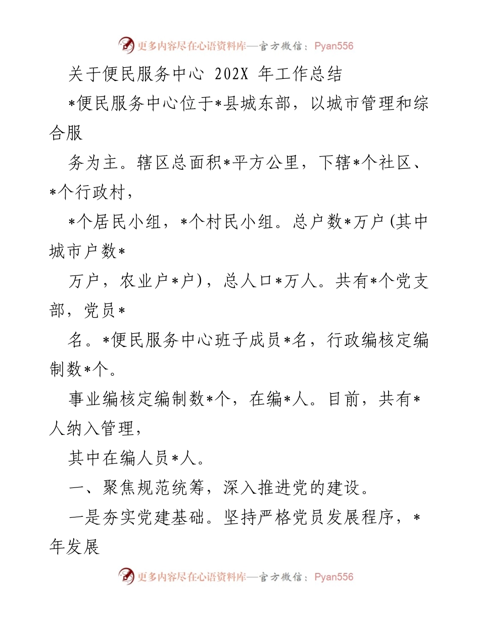 [工作总结] 便民服务中心 - 202X年便民服务中心工作总结报告.docx_第1页