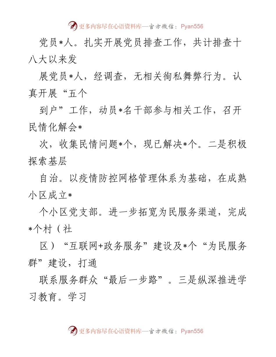 [工作总结] 便民服务中心 - 202X年便民服务中心工作总结报告.docx_第2页