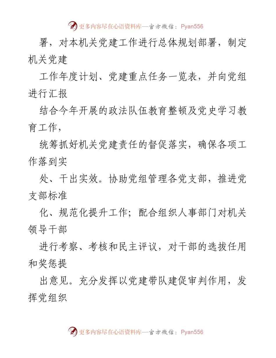 [工作总结] 党建工作 - 2021年度党建工作总结与成效汇报.docx_第2页