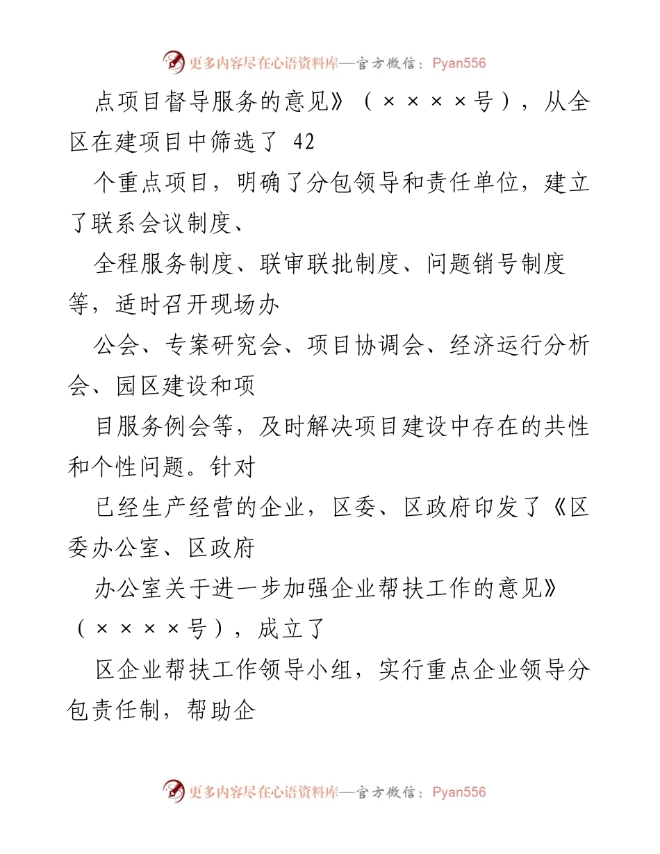 [工作总结] 企业服务工作 - 2024年上半年企业服务工作情况汇报.docx_第2页
