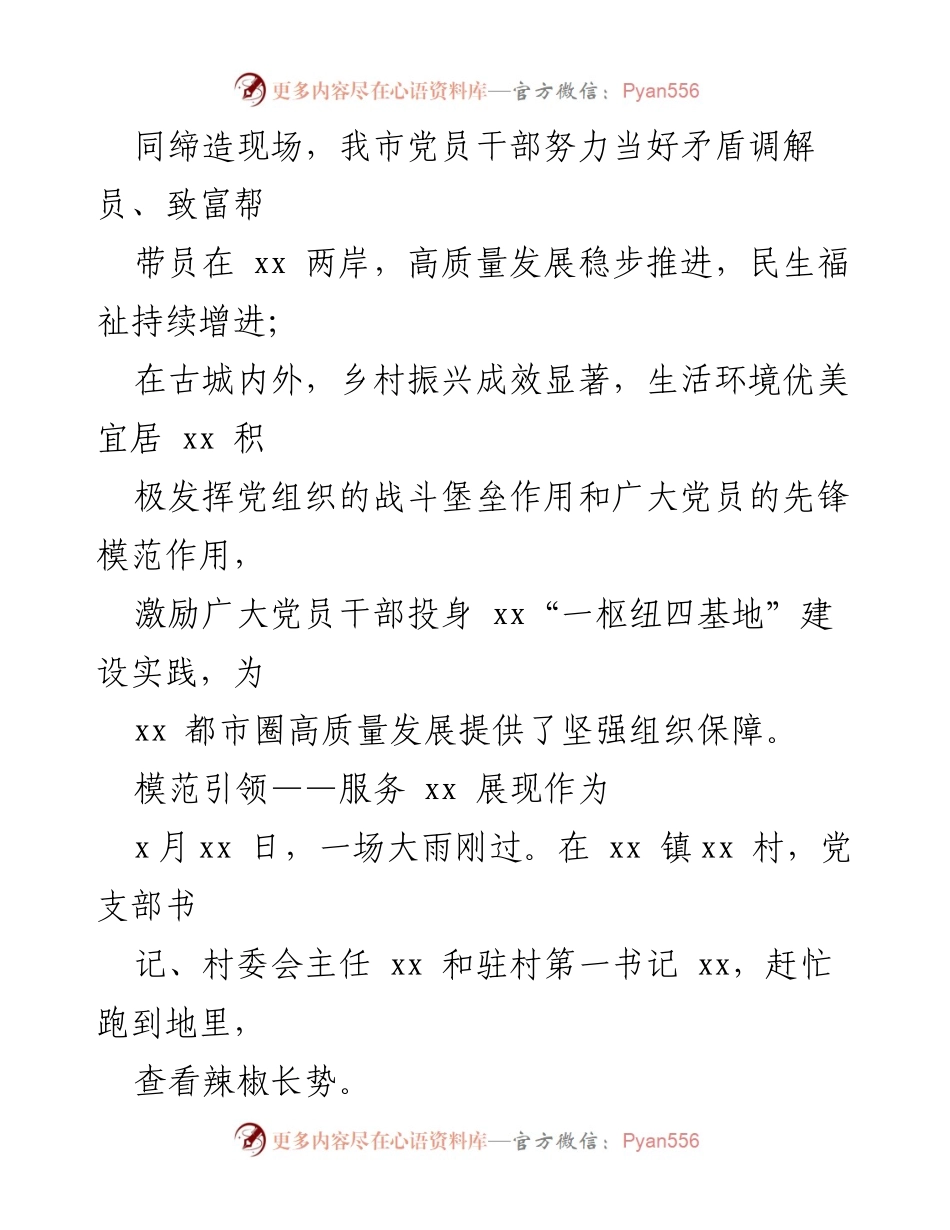 [工作总结] 党员队伍建设 - 全市党员队伍建设工作高质量推进综述.docx_第2页