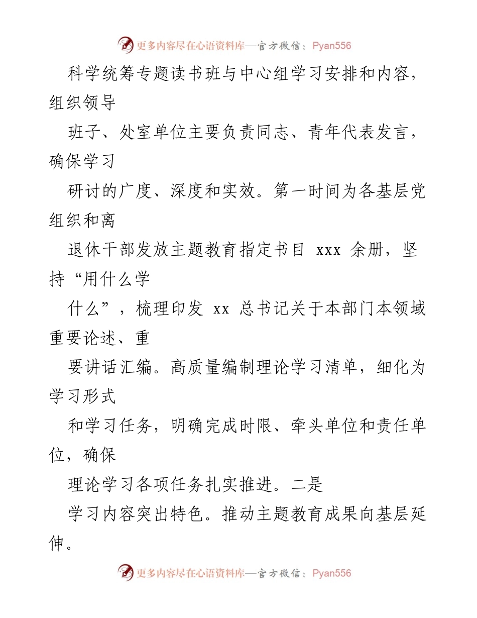 [工作总结] 党建工作 - 2023年xxx党建工作总结与展望_1.docx_第2页